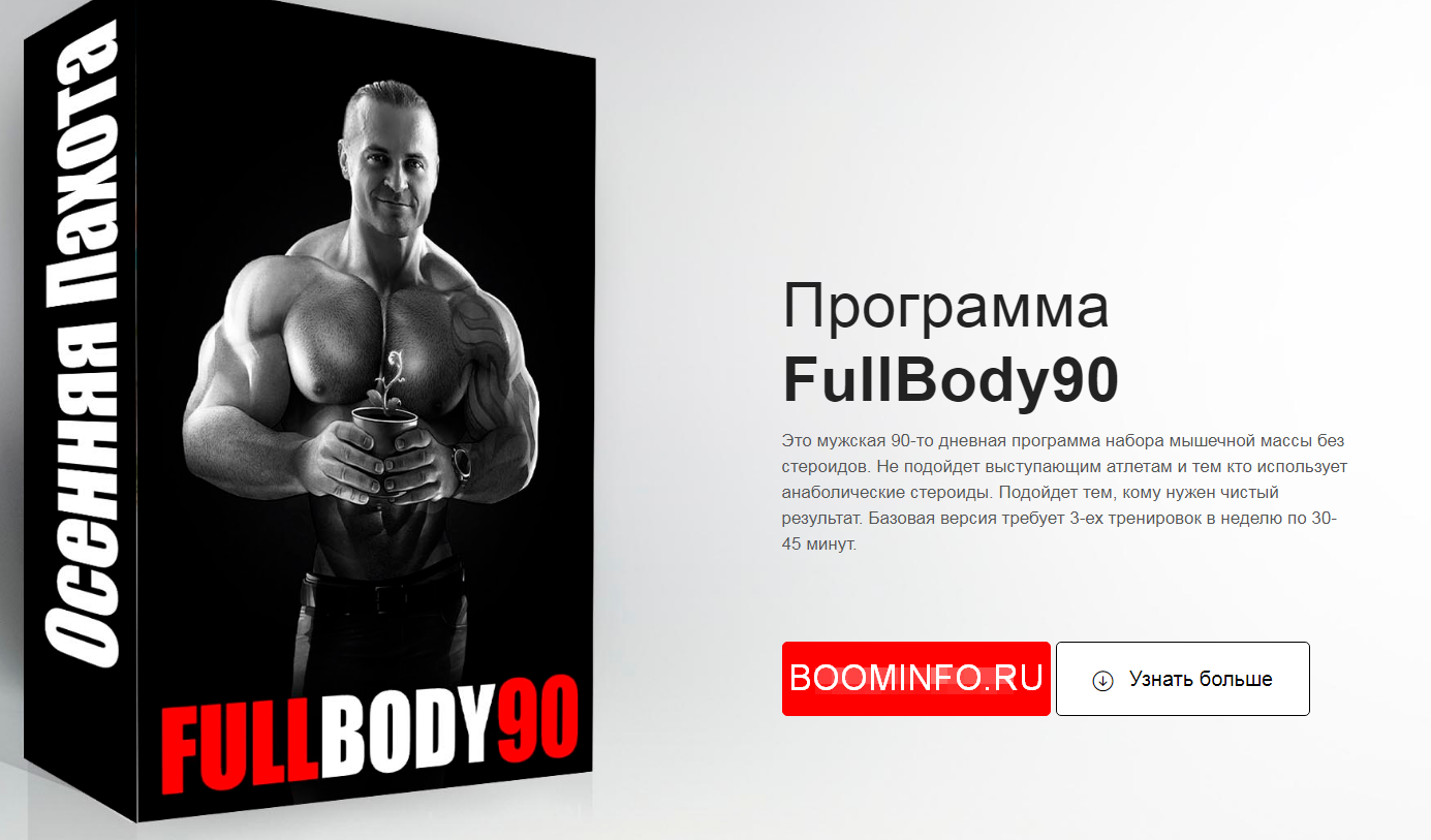 [Денис Борисов] Осенняя пахота - FullBody90 (2018)_0.png